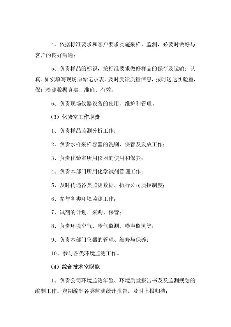 医院排污许可第三方自行监测服务项目方案(87页) 第8页