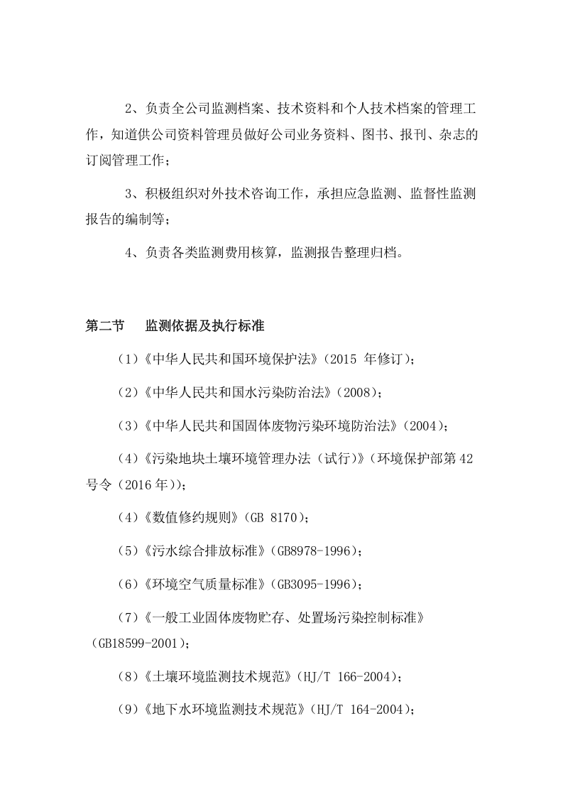 医院排污许可第三方自行监测服务项目方案(87页) 第9页