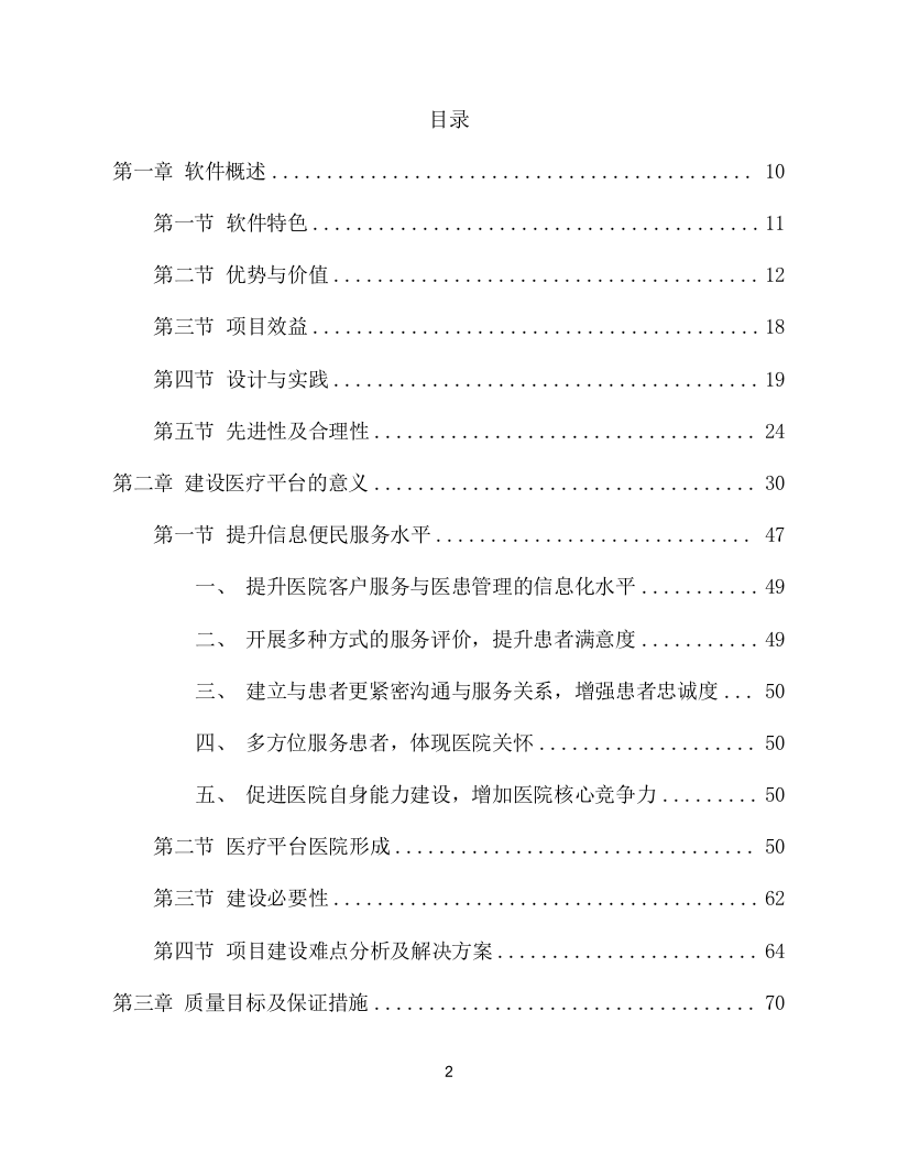 移动医疗通讯软件项目方案（133页） 第2页