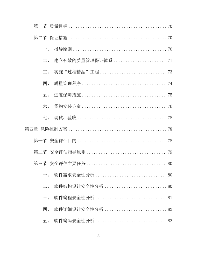 移动医疗通讯软件项目方案（133页） 第3页