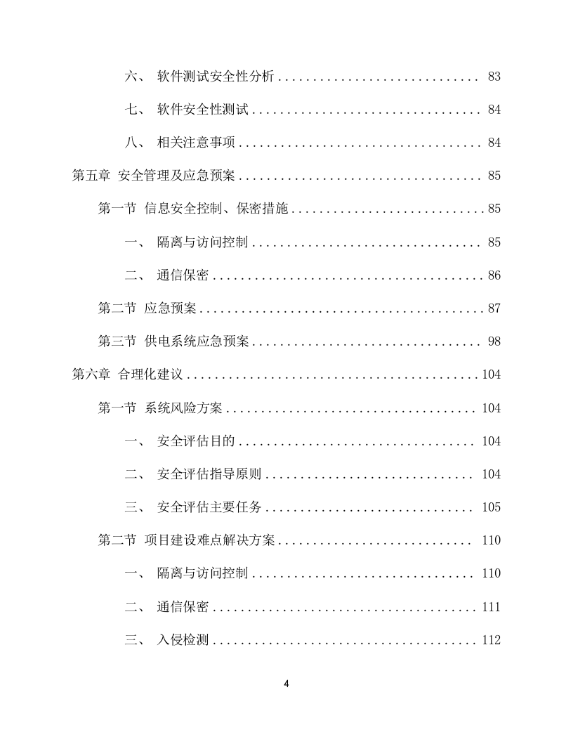 移动医疗通讯软件项目方案（133页） 第4页