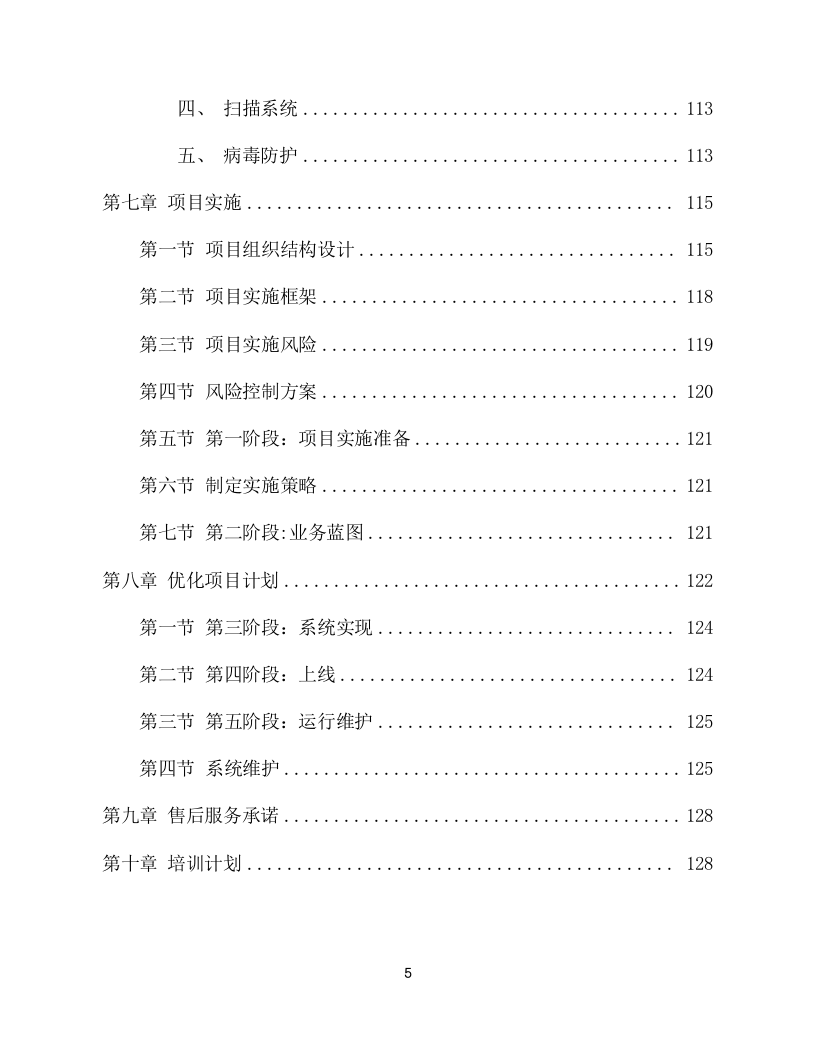 移动医疗通讯软件项目方案（133页） 第5页