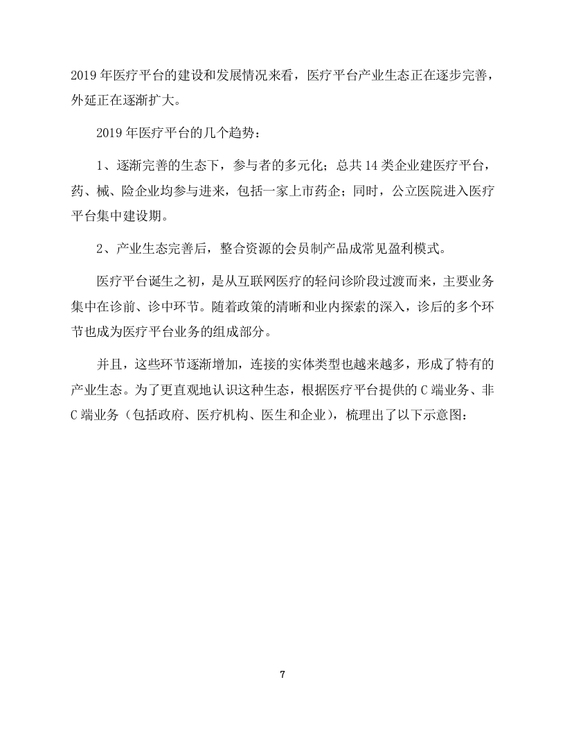 移动医疗通讯软件项目方案（133页） 第7页