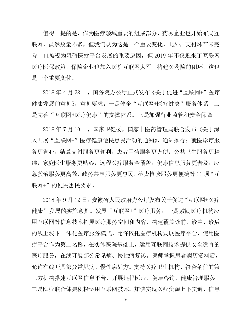 移动医疗通讯软件项目方案（133页） 第9页