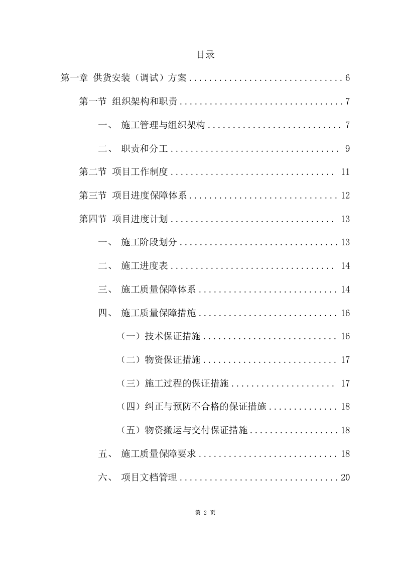 应急指挥大厅信息化建设项目方案（52页） 第2页