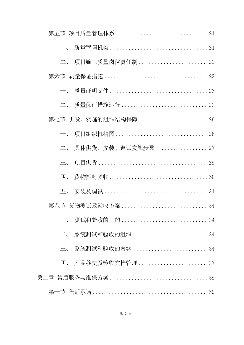 应急指挥大厅信息化建设项目方案（52页） 第3页