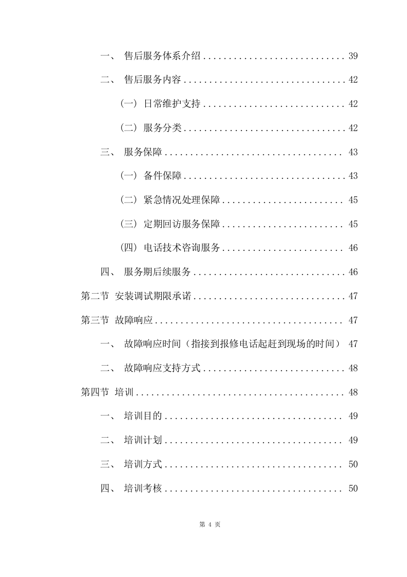 应急指挥大厅信息化建设项目方案（52页） 第4页