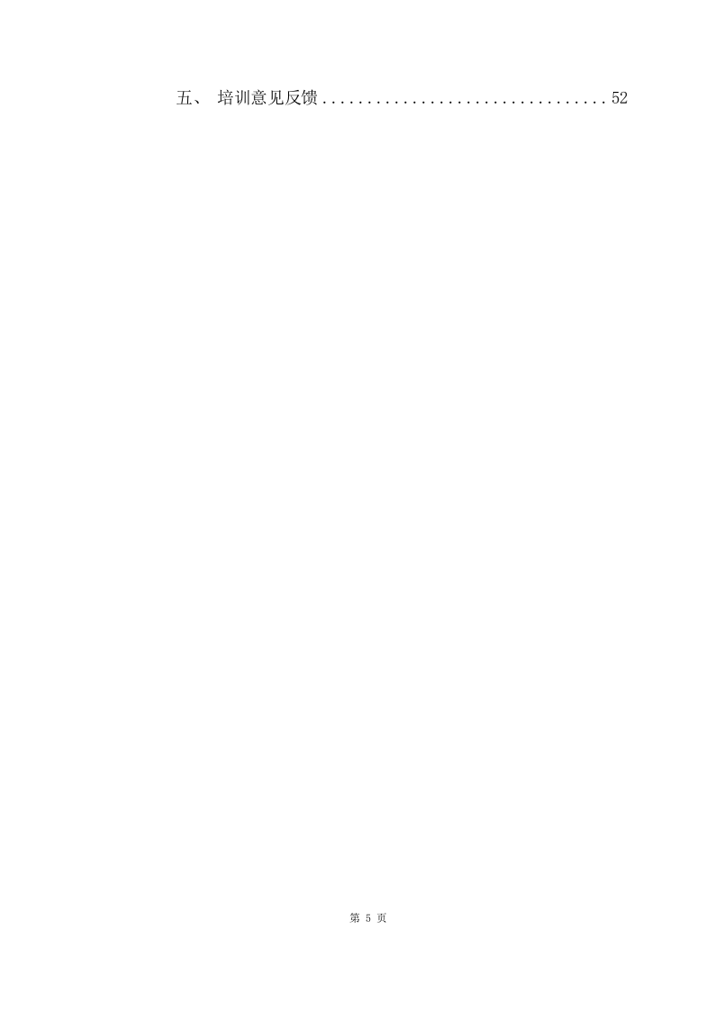 应急指挥大厅信息化建设项目方案（52页） 第5页