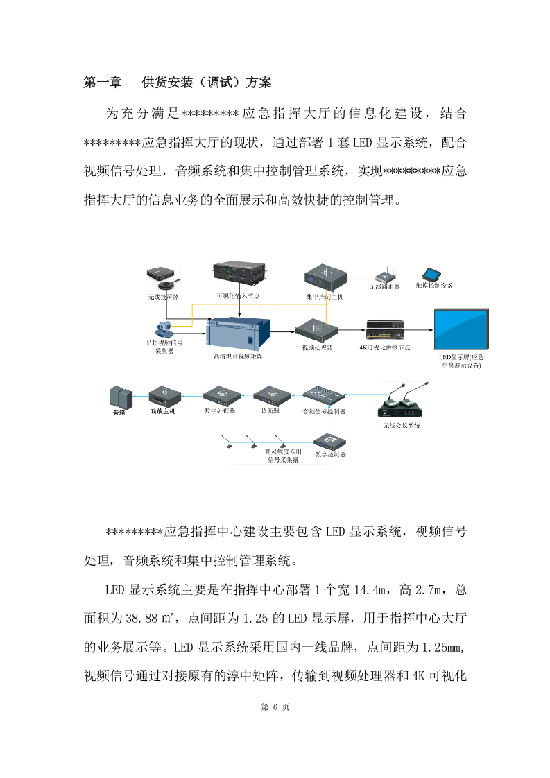 应急指挥大厅信息化建设项目方案（52页） 第6页