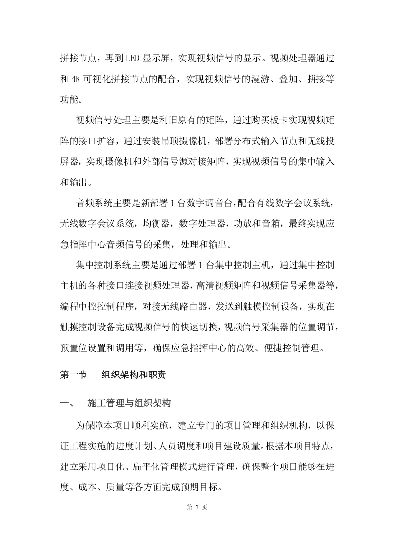 应急指挥大厅信息化建设项目方案（52页） 第7页