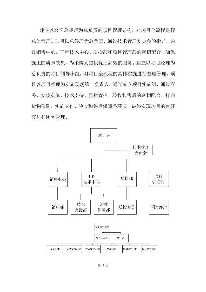 应急指挥大厅信息化建设项目方案（52页） 第8页