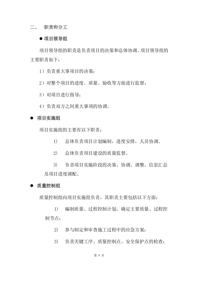 应急指挥大厅信息化建设项目方案（52页） 第9页