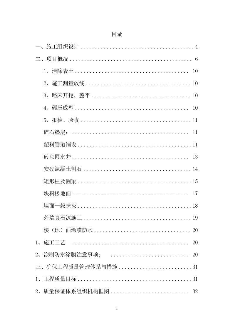 地震台监测用房投标方案（108页） 第2页