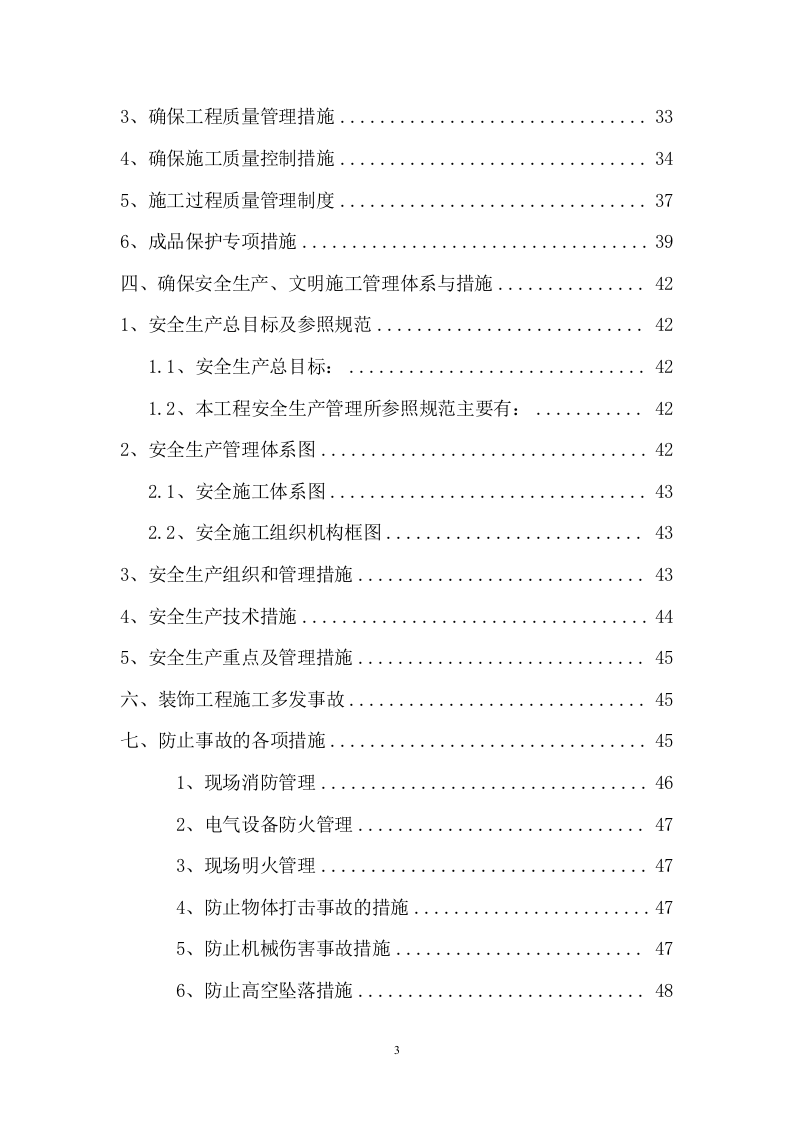 地震台监测用房投标方案（108页） 第3页