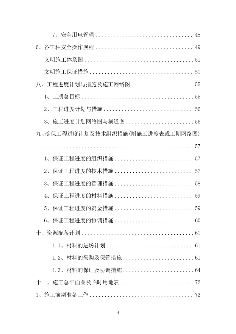 地震台监测用房投标方案（108页） 第4页