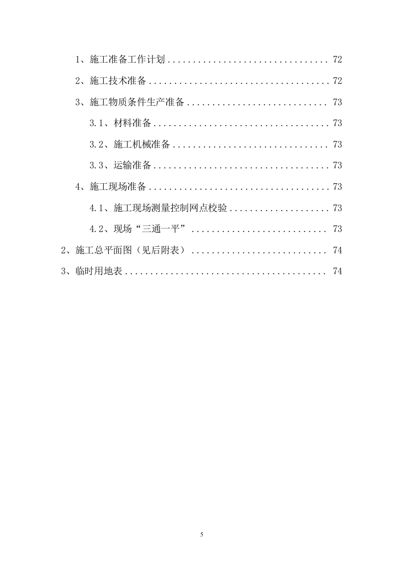 地震台监测用房投标方案（108页） 第5页