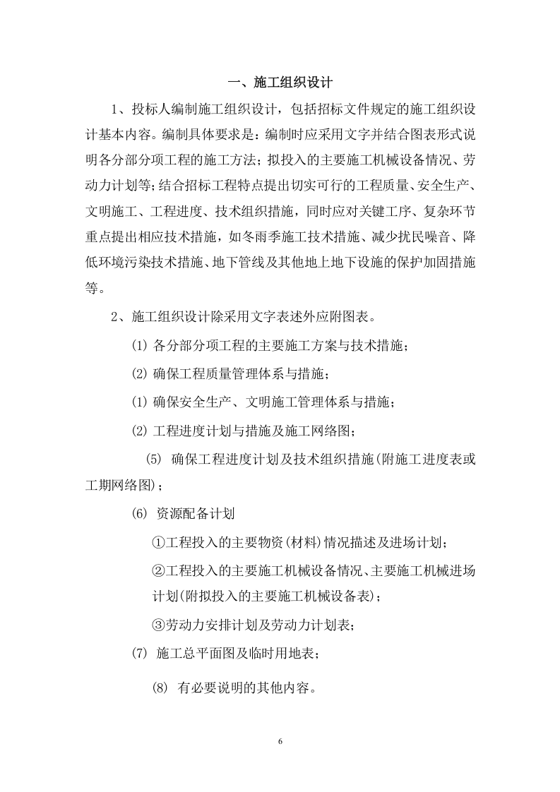 地震台监测用房投标方案（108页） 第6页
