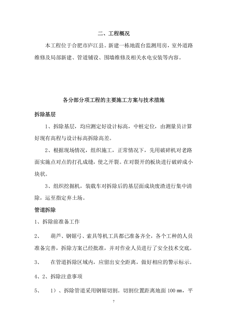 地震台监测用房投标方案（108页） 第7页