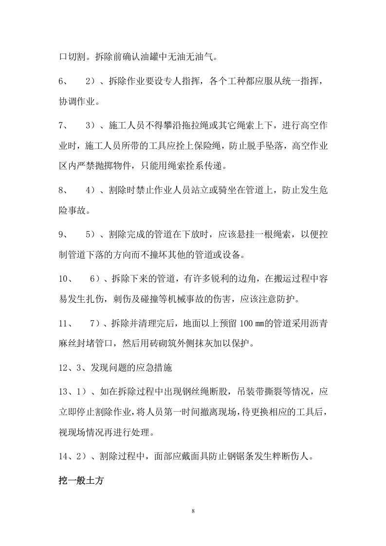 地震台监测用房投标方案（108页） 第8页