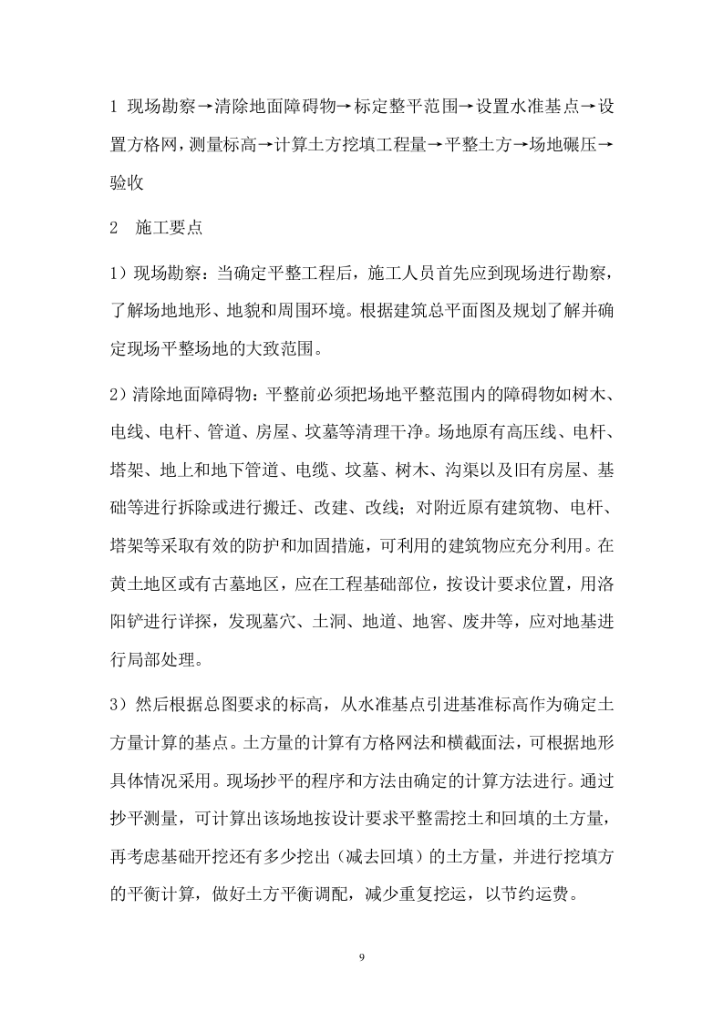 地震台监测用房投标方案（108页） 第9页