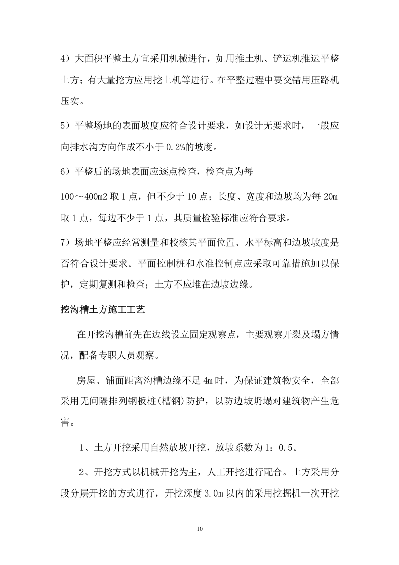 地震台监测用房投标方案（108页） 第10页