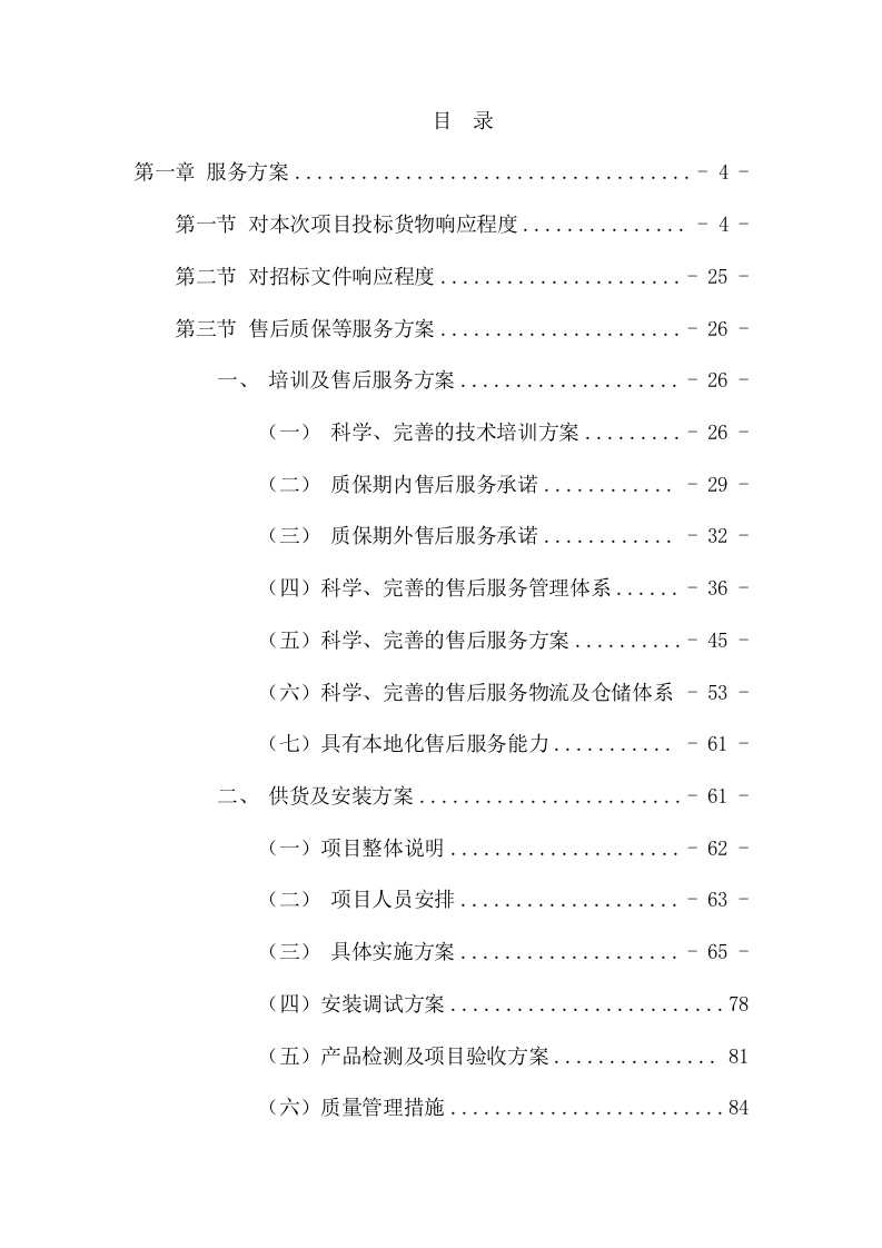 训练器材采购项目方案（97页） 第2页