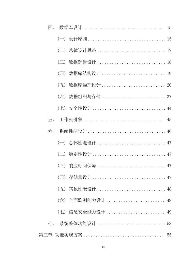 煤矿灾害监测预警系统项目方案(434页) 第3页