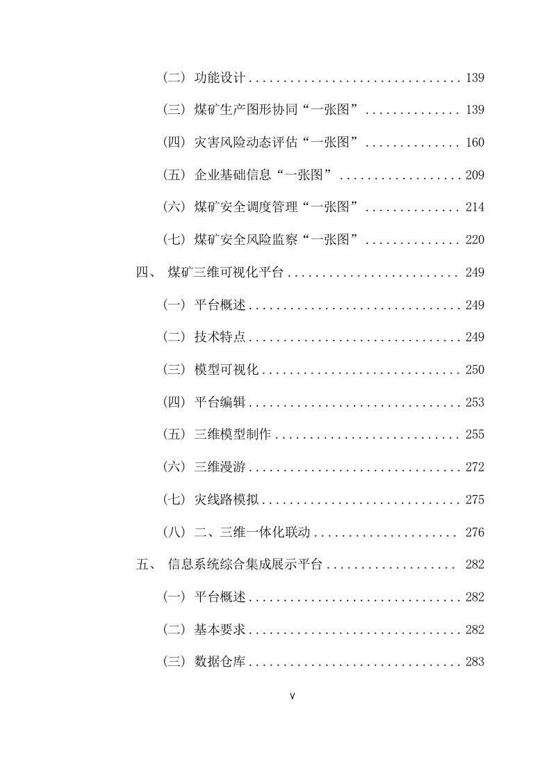 煤矿灾害监测预警系统项目方案(434页) 第5页