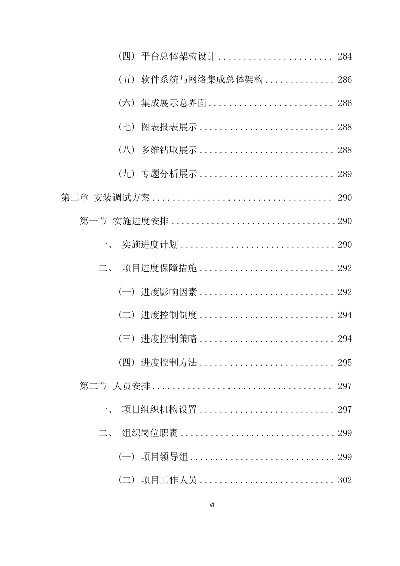 煤矿灾害监测预警系统项目方案(434页) 第6页