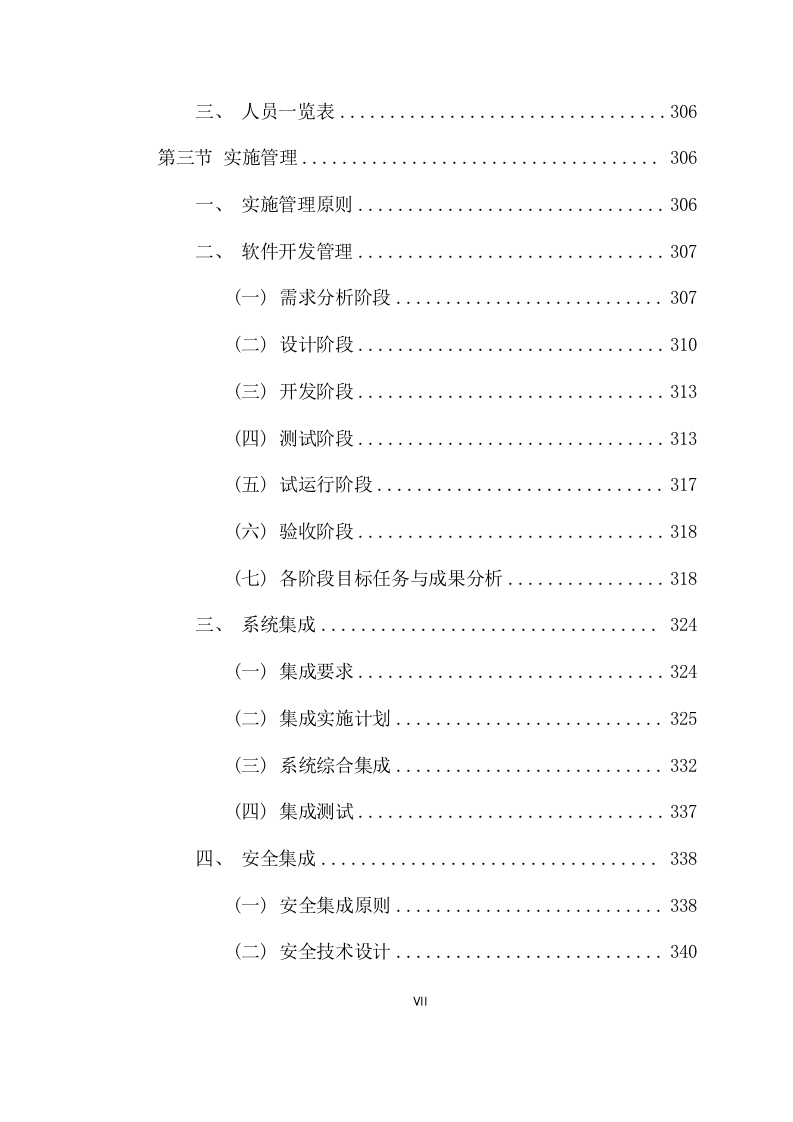煤矿灾害监测预警系统项目方案(434页) 第7页