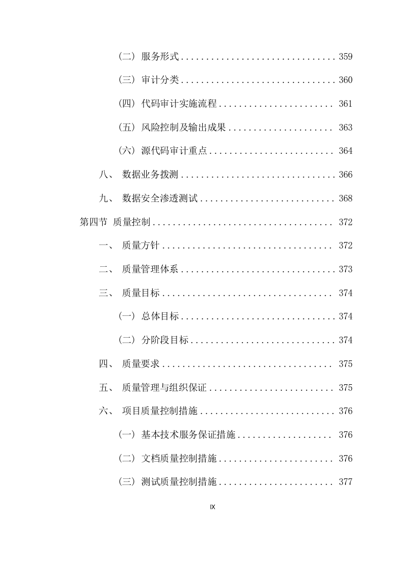 煤矿灾害监测预警系统项目方案(434页) 第9页