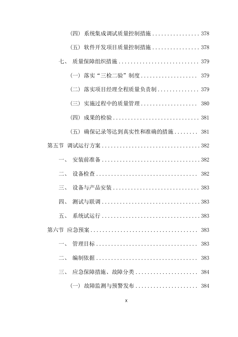 煤矿灾害监测预警系统项目方案(434页) 第10页