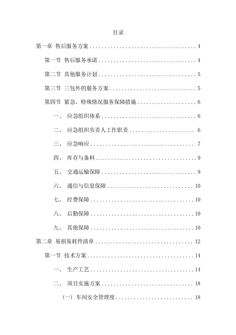 家具采购项目方案（55页） 第2页