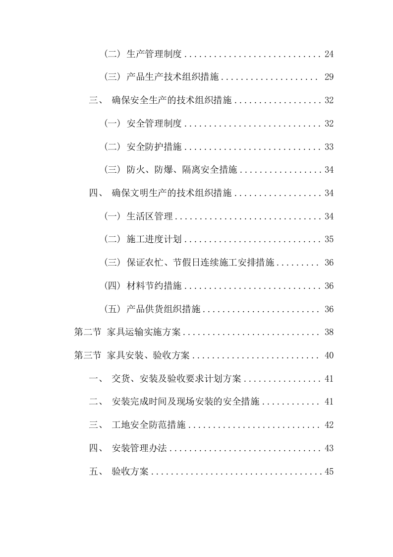 家具采购项目方案（55页） 第3页