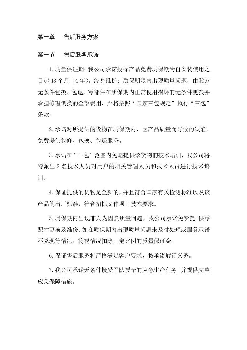 家具采购项目方案（55页） 第4页