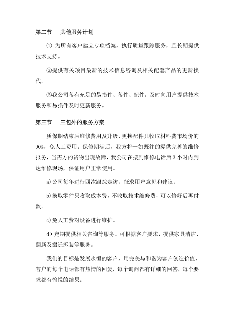 家具采购项目方案（55页） 第5页