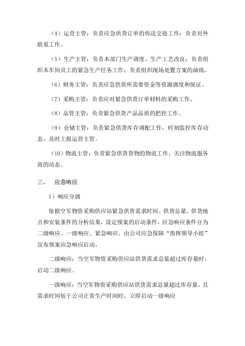 家具采购项目方案（55页） 第7页