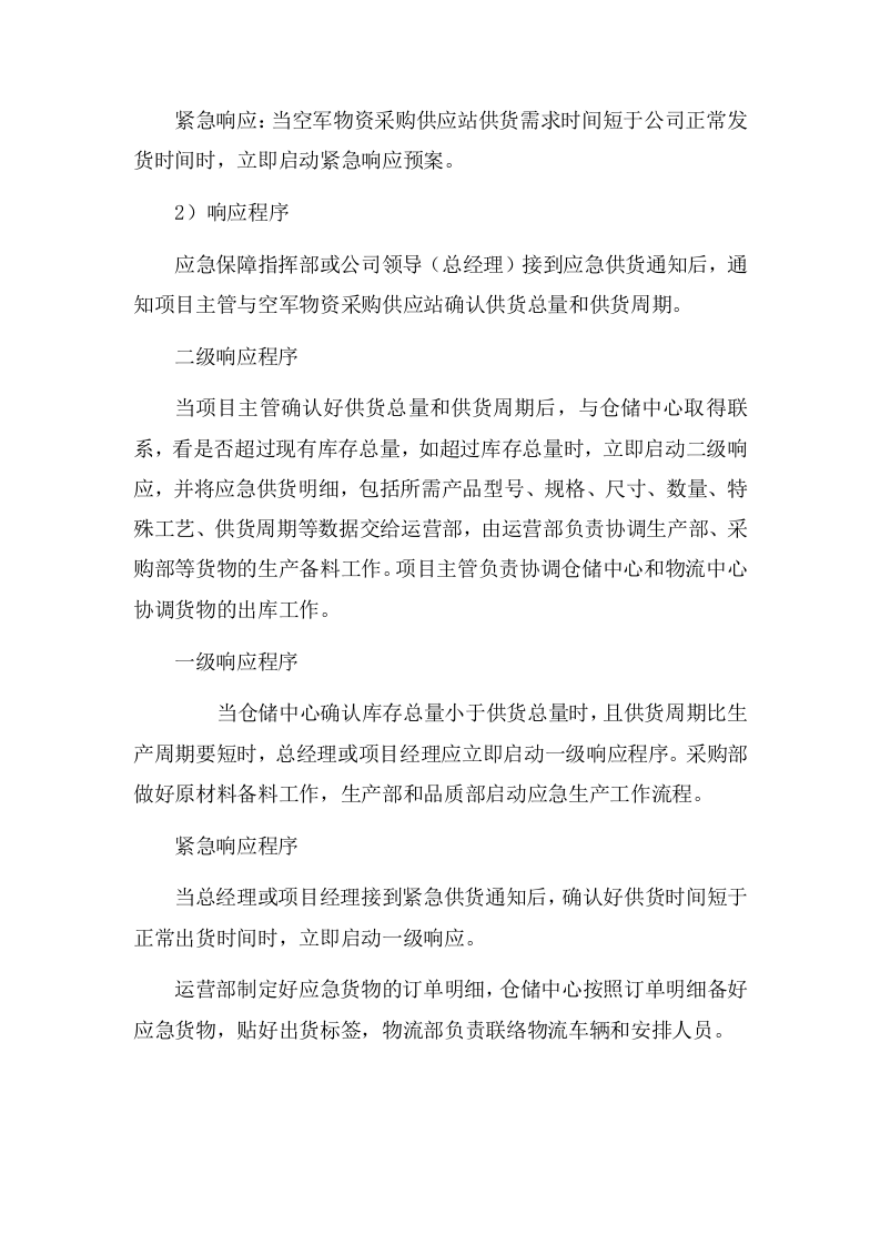 家具采购项目方案（55页） 第8页