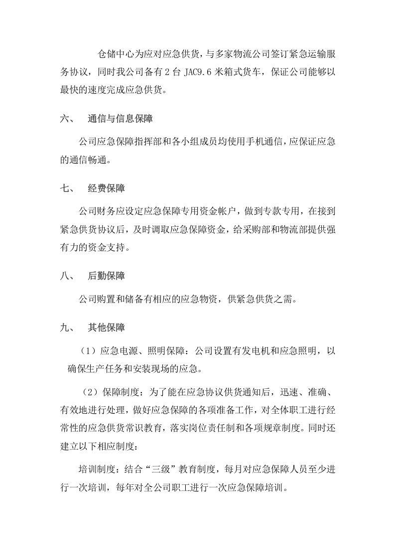 家具采购项目方案（55页） 第10页