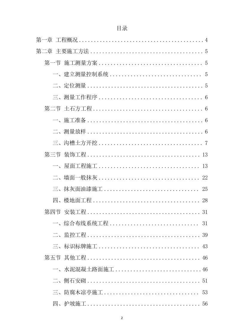 地震台改造项目投标方案（102页） 第2页
