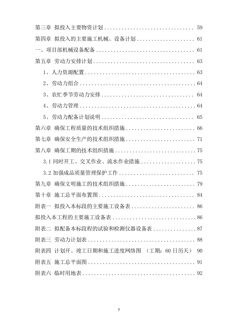 地震台改造项目投标方案（102页） 第3页