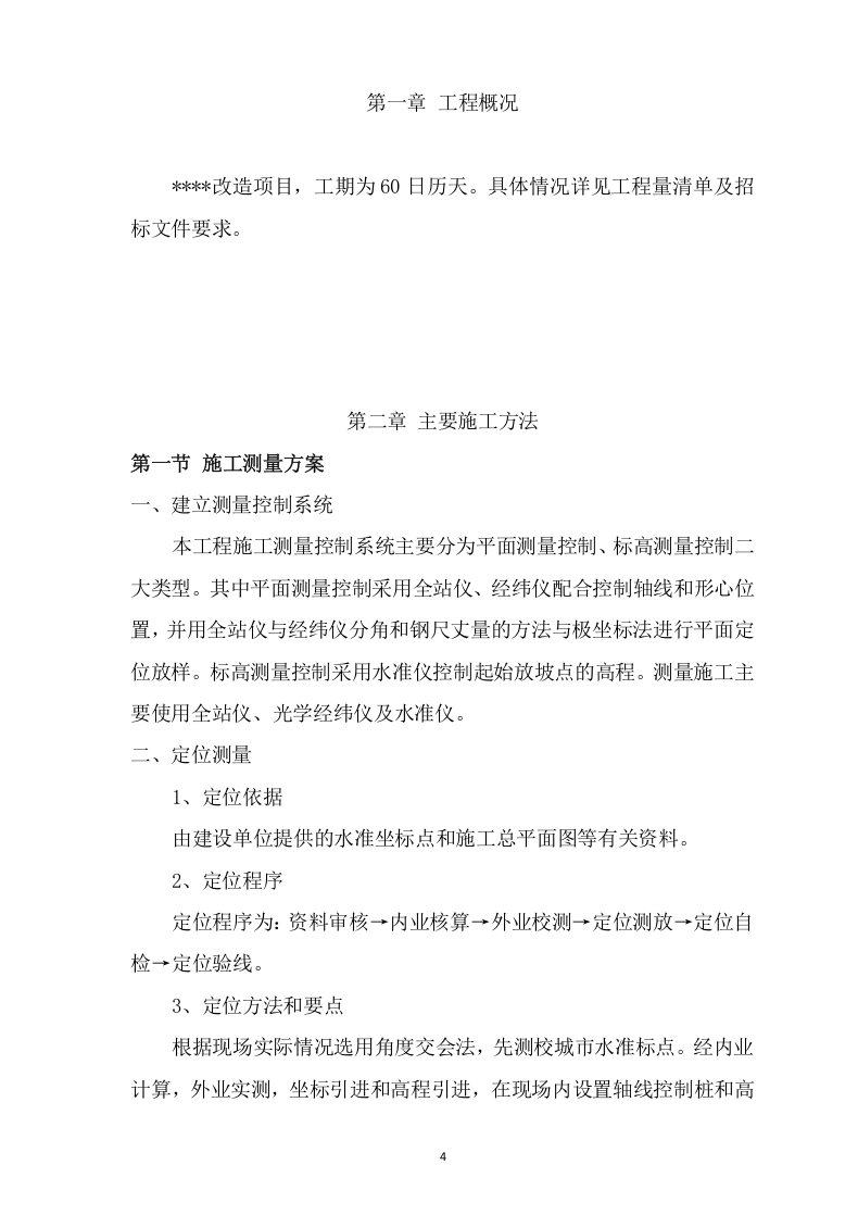 地震台改造项目投标方案（102页） 第4页