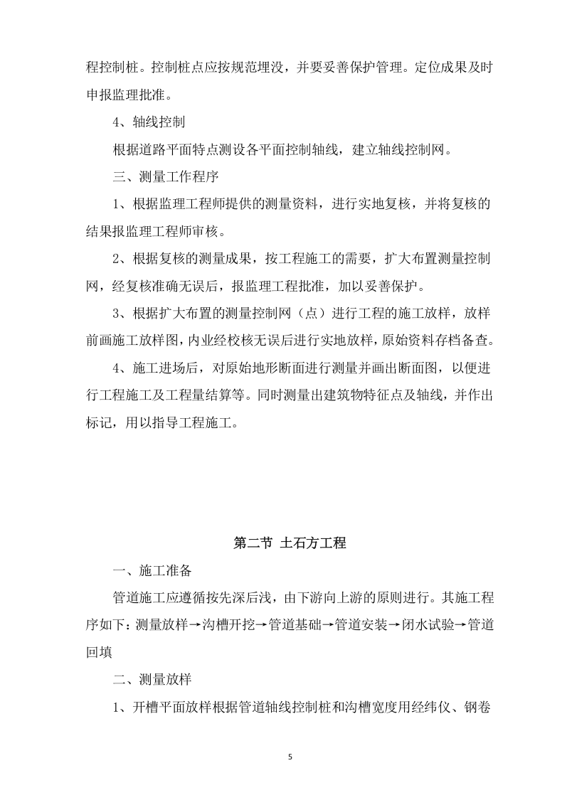 地震台改造项目投标方案（102页） 第5页