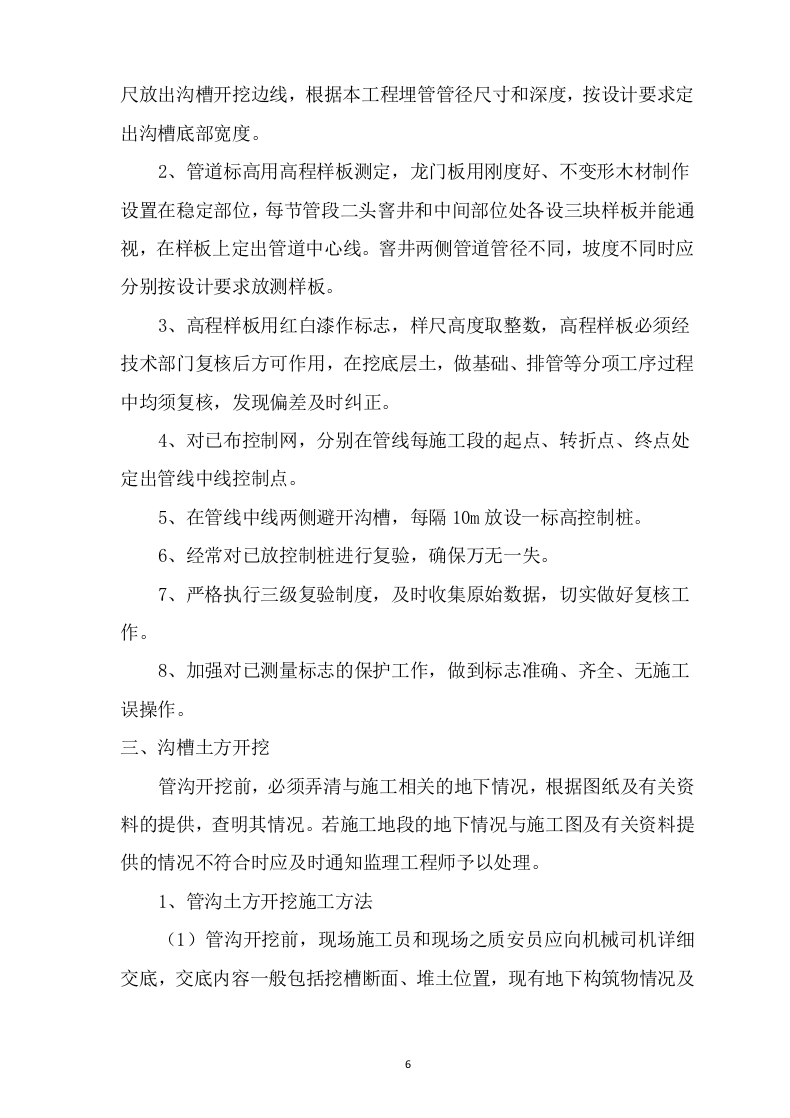 地震台改造项目投标方案（102页） 第6页