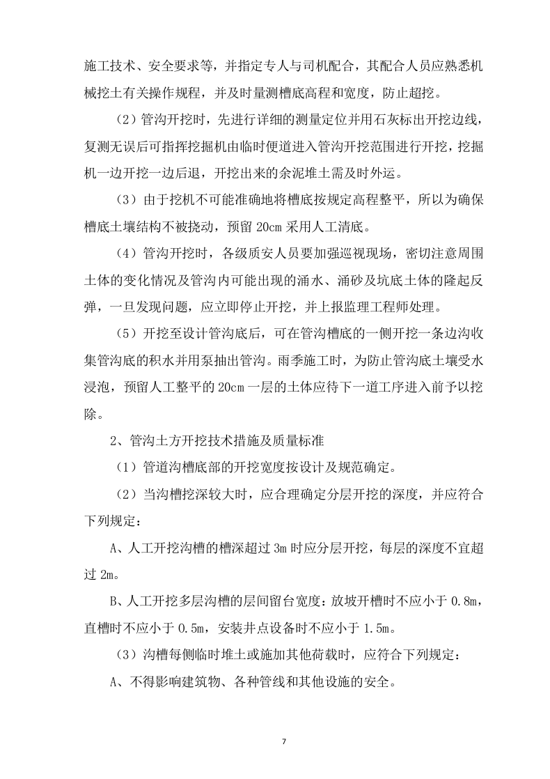 地震台改造项目投标方案（102页） 第7页