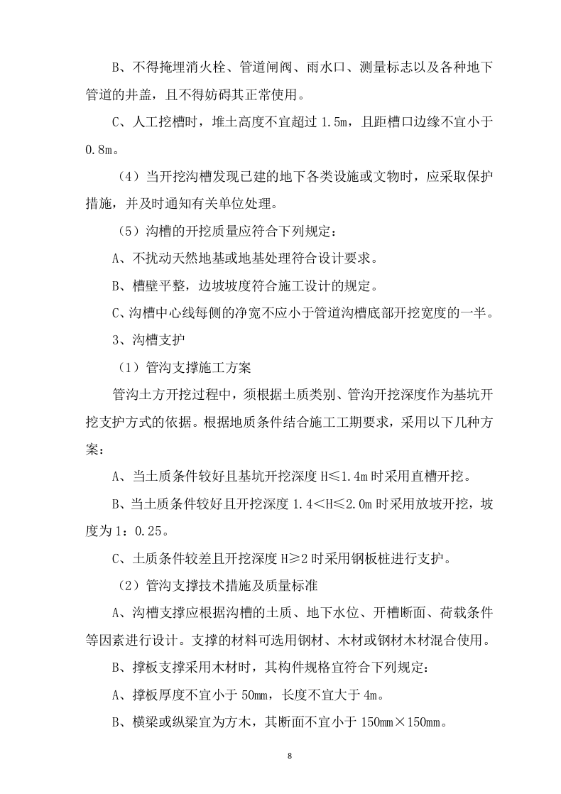 地震台改造项目投标方案（102页） 第8页