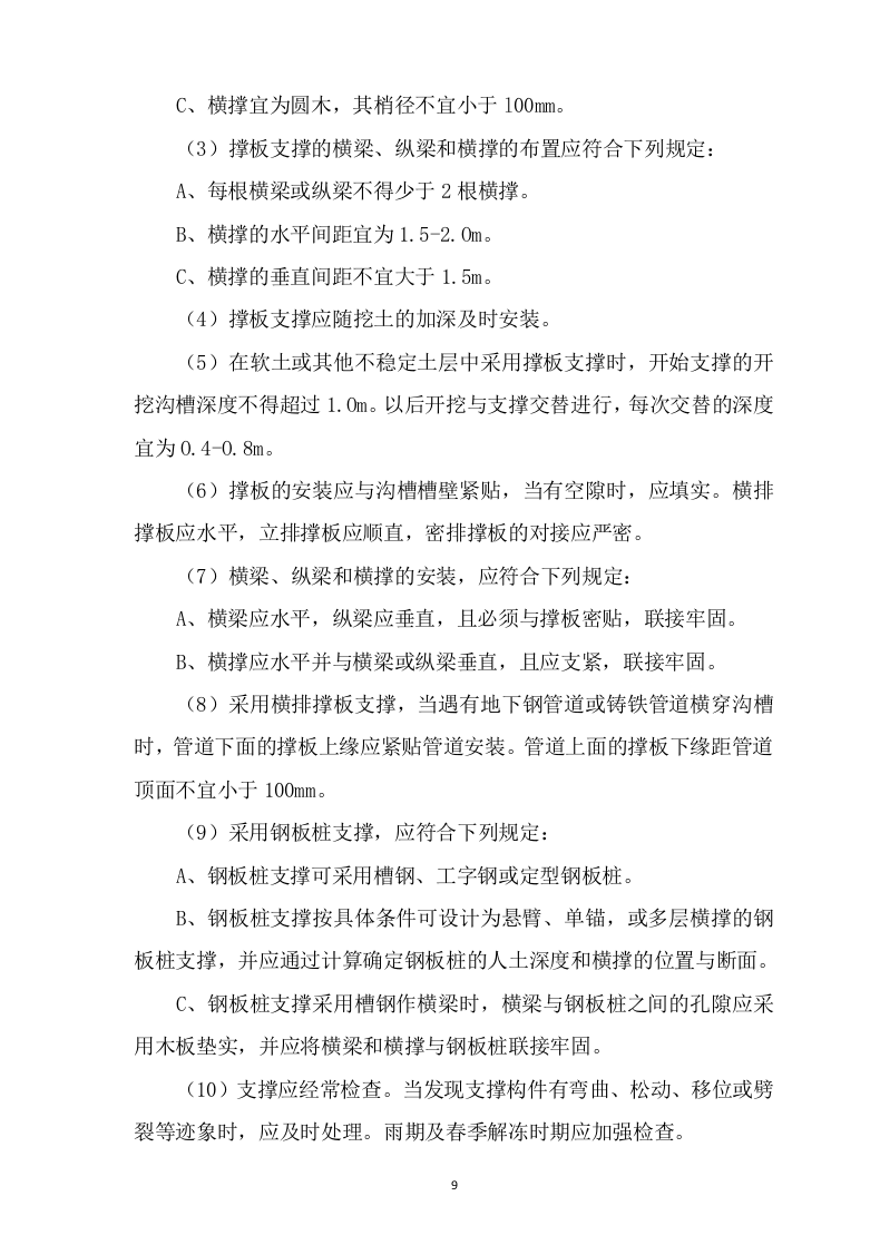 地震台改造项目投标方案（102页） 第9页