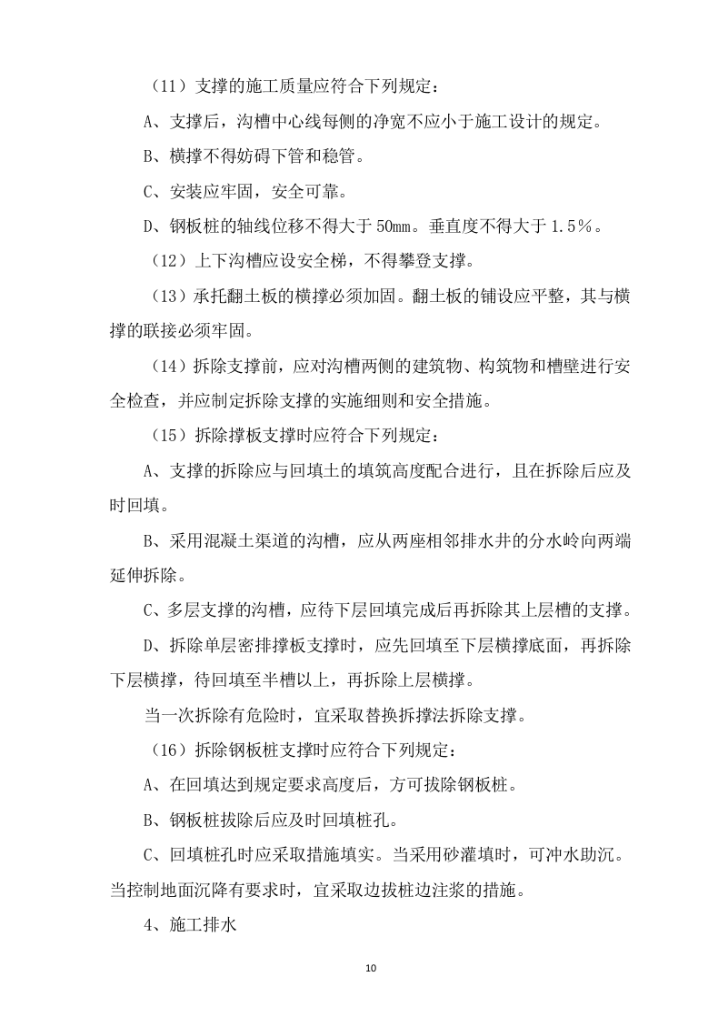 地震台改造项目投标方案（102页） 第10页