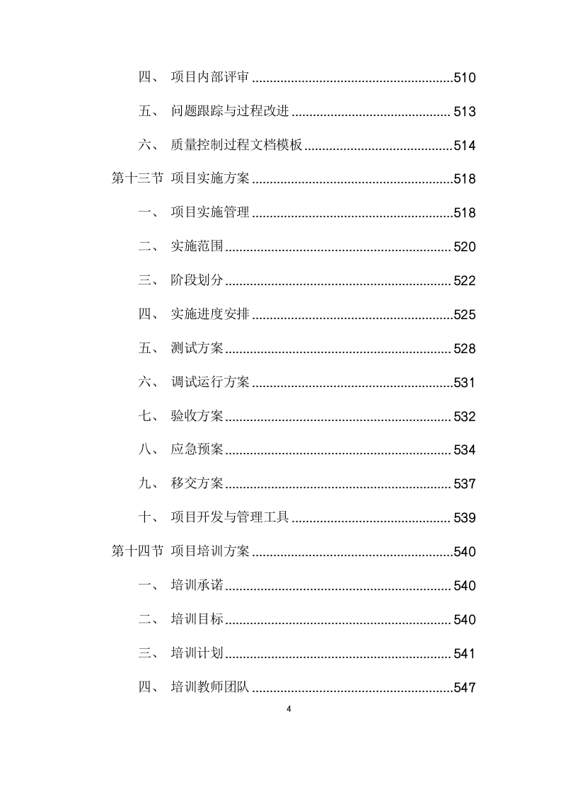 复合灾害监测预警系统项目方案(591页) 第4页