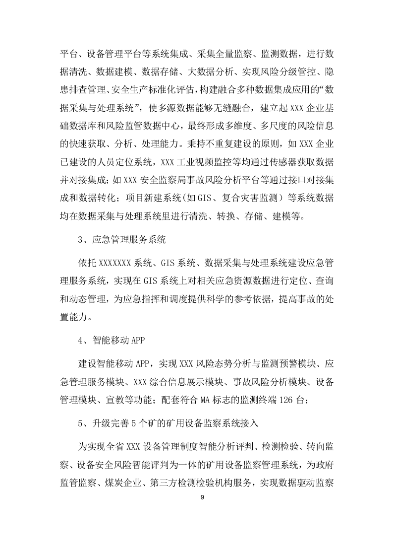 复合灾害监测预警系统项目方案(591页) 第9页